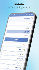 اسکرین شات برنامه ‏‏‏تقویم 1404 نورصبا 4