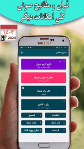 اسکرین شات برنامه تقویم 1403 اذانگو 8