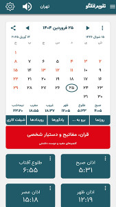 اسکرین شات برنامه ‏تقویم 1404 اذانگو 1