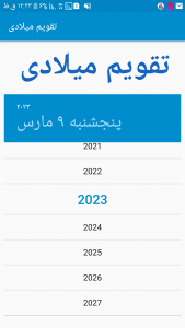 اسکرین شات برنامه تقویم میلادی 2