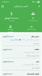 اسکرین شات 3 برنامه ‏دنگ چی