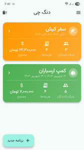 اسکرین شات 1 برنامه ‏دنگ چی