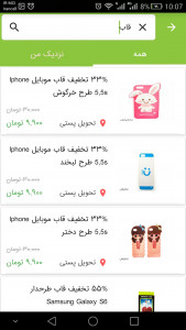 اسکرین شات برنامه پیشنهاد 7