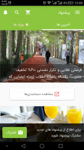 اسکرین شات برنامه پیشنهاد 6