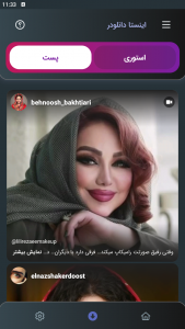 اسکرین شات 3 برنامه ‏دانلود از اینستاگرام