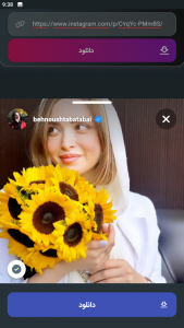 اسکرین شات 1 برنامه ‏دانلود از اینستاگرام