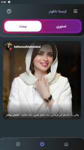 اسکرین شات 4 برنامه ‏دانلود از اینستاگرام