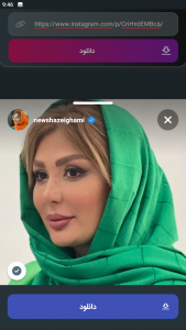 اسکرین شات 2 برنامه ‏دانلود از اینستاگرام