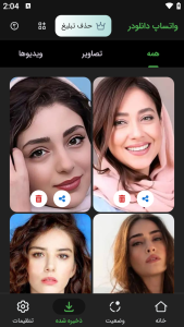 اسکرین شات 2 برنامه واتساپ دانلودر