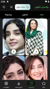 اسکرین شات 3 برنامه واتساپ دانلودر