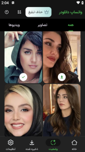 اسکرین شات 1 برنامه واتساپ دانلودر