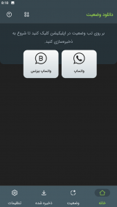 اسکرین شات 4 برنامه ‏دانلود وضعیت واتساپ
