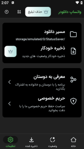 اسکرین شات 5 برنامه واتساپ دانلودر