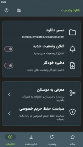 اسکرین شات 5 برنامه ‏دانلود وضعیت واتساپ