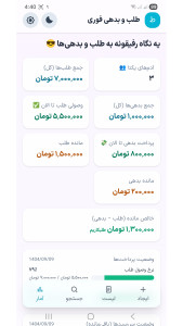 اسکرین شات 5 برنامه ‏‏طلب و بدهی فوری