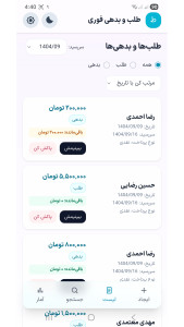 اسکرین شات 3 برنامه ‏‏طلب و بدهی فوری