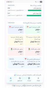 اسکرین شات 6 برنامه ‏‏طلب و بدهی فوری