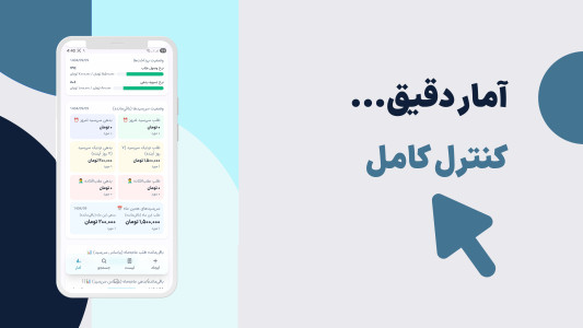 اسکرین شات 3 برنامه طلب و بدهی فوری