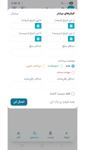 اسکرین شات 4 برنامه ‏‏طلب و بدهی فوری