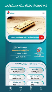 اسکرین شات 1 برنامه طلا کلینیک فارس ویژه مشترکین تابلو