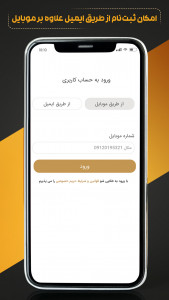 اسکرین شات برنامه بازار خرید و فروش طلا | طلایی شو 2