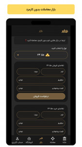 اسکرین شات 3 برنامه طلا و نقره - طلایی شو