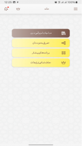 اسکرین شات برنامه ‏مناجات امیرالمومنین صوتی و متنی 3