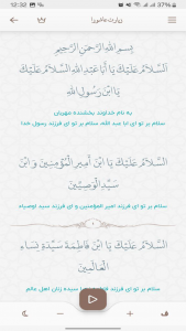اسکرین شات 1 برنامه ‏‏زیارت عاشورا صوتی و متنی