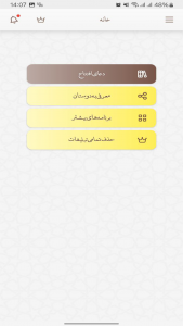 اسکرین شات برنامه ‏‏‏دعای افتتاح صوتی و متنی 3