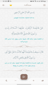 اسکرین شات 1 برنامه ‏‏حدیث کسا صوتی و متنی