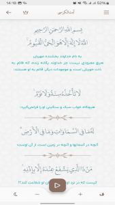 اسکرین شات 1 برنامه ‏آیت الکرسی صوتی و متنی