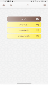اسکرین شات برنامه ‏‏دعای نور صوتی و متنی 3