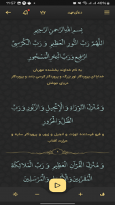 اسکرین شات برنامه ‏‏دعای نور صوتی و متنی 2