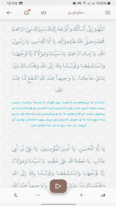 اسکرین شات برنامه ‏‏‏‏دعای توسل صوتی و متنی 1