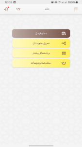 اسکرین شات برنامه ‏‏‏‏دعای توسل صوتی و متنی 3