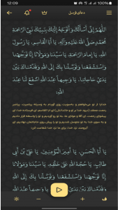 اسکرین شات برنامه ‏‏‏‏دعای توسل صوتی و متنی 2