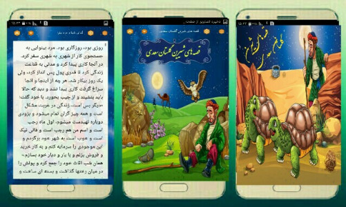 اسکرین شات برنامه قصه های شیرین گلستان سعدی 5