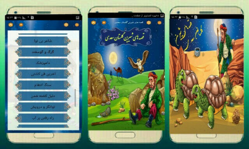 اسکرین شات برنامه قصه های شیرین گلستان سعدی 4