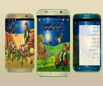 اسکرین شات برنامه قصه های شیرین گلستان سعدی 3