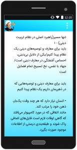اسکرین شات 7 برنامه تنها مسیر 1 | علیرضا پناهیان