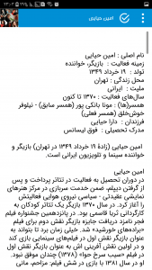 اسکرین شات برنامه عکس و بیوگرافی بازیگران زن و مرد ایرانی 1