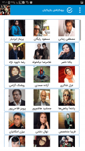 اسکرین شات برنامه عکس و بیوگرافی بازیگران زن و مرد ایرانی 2