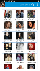 اسکرین شات برنامه عکس و بیوگرافی بازیگران زن و مرد ایرانی 5