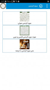 اسکرین شات برنامه سوره الرحمن صوتی و متنی عبد الباسط 3