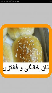 اسکرین شات برنامه اموزش اشپزی ـ انواع نان فانتزی و خانگی 8