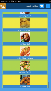 اسکرین شات برنامه غذاهای گیاهی + غذاهای سوخاری 3