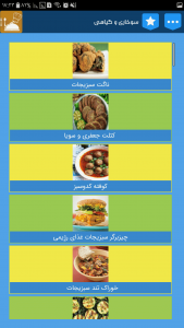 اسکرین شات برنامه غذاهای گیاهی + غذاهای سوخاری 2