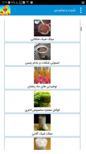 اسکرین شات برنامه نوشیدنی های خنک ، انواع شربت تابستانی 7