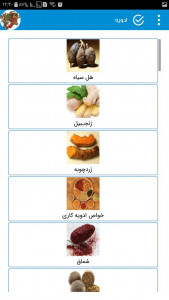 اسکرین شات برنامه اموزش آشپزی ـ انواع ادویه های غذاها 3