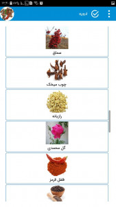اسکرین شات برنامه اموزش آشپزی ـ انواع ادویه های غذاها 1